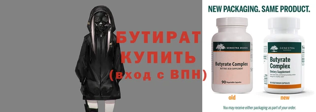 бутират Армянск